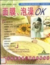 面膜、泡澡OK 封面