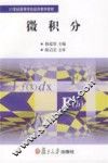 微积分 封面
