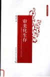 审美化生存 封面