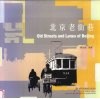 北京老街巷 封面