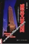 感受美国  一个中国老教授的环游美国手记 封面