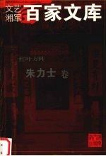 红叶方阵  朱力士卷 电子书封面