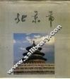 北京市 封面