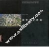 城市总体规划 封面