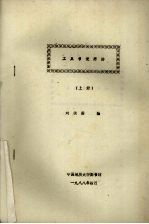 工具书使用法  （上册） 封面