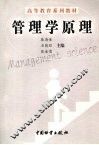 管理学原理 封面