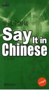 学说中国话 封面