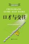 口才与交往 封面