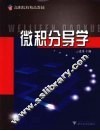 微积分导学 封面