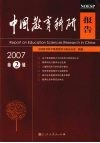 中国教育科研报告  2007年第二辑 封面