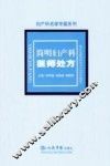 简明妇产科医师处方 封面
