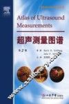 超声测量图谱  第2版 封面