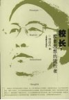 校长  教育思想的践行者 电子书封面