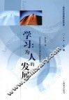 学习  为人的发展 封面