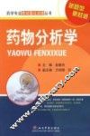 药物分析学 封面