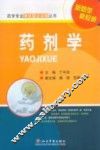 药剂学 封面