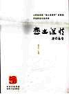 热土深情 封面