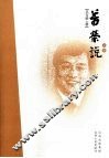 万荣说  上 封面