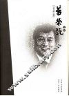 万荣说  下 封面