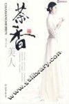茶香美人 封面