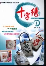 十字绣  1 封面