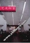 艺术财富  全球化与中国艺术市场 电子书封面