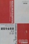 建筑专业英语 封面
