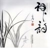 神韵  袁初仁兰花摄影集 封面