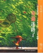 奇迹迷路了  失乐园  5 封面