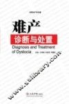 难产诊断与处置 封面