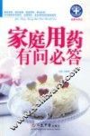 家庭用药有问必答 封面