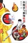 古代中国男人的时尚  鼻烟壶与佩饰收藏 封面