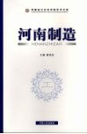 河南制造 封面