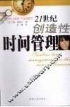 21世纪创造性时间管理 Creative time management for the new millennium eng 封面