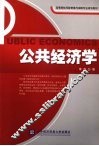 公共经济学 封面