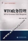 WTO政务管理 封面