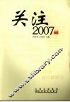 关注：2007 封面