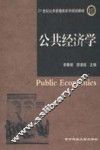 公共经济学 封面