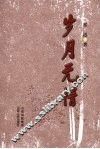岁月无情 封面