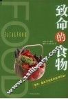 致命的食物 封面