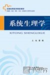 系统生理学 封面