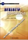材料科学研究与测试方法 封面