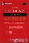 赫斯特心脏病学手册  第11版 封面