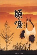塬唳 封面