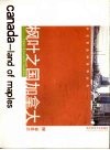 枫叶之国加拿大 封面