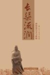 长渠流润  唐徕渠历史与新貌 封面