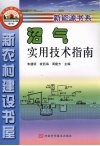 沼气实用技术指南 封面