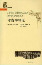 考古学导论 封面