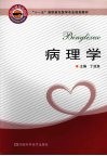 病理学 封面