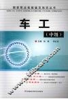 车工  中级 封面